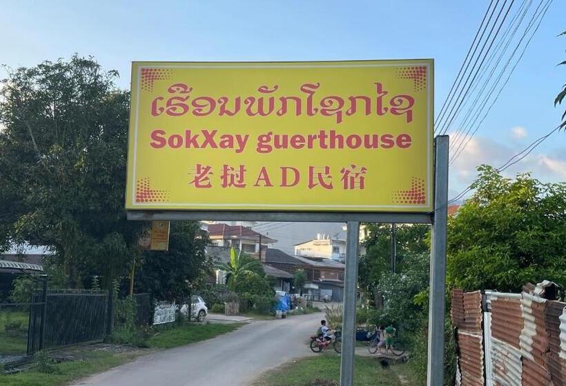 ユースホステル Sokxay Guerthouse