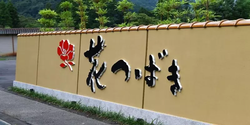 Hotelli Yamanaka Onsen Hanatsubaki