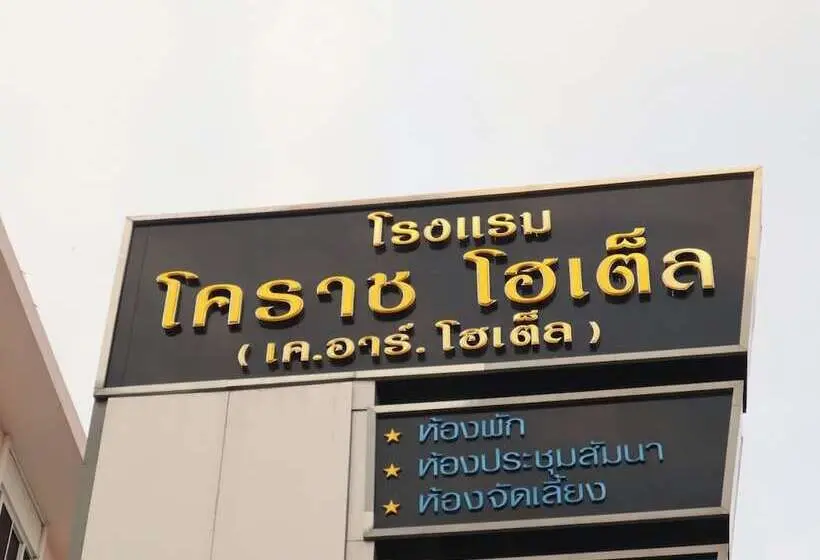 Korat Hotel - SHA Plus