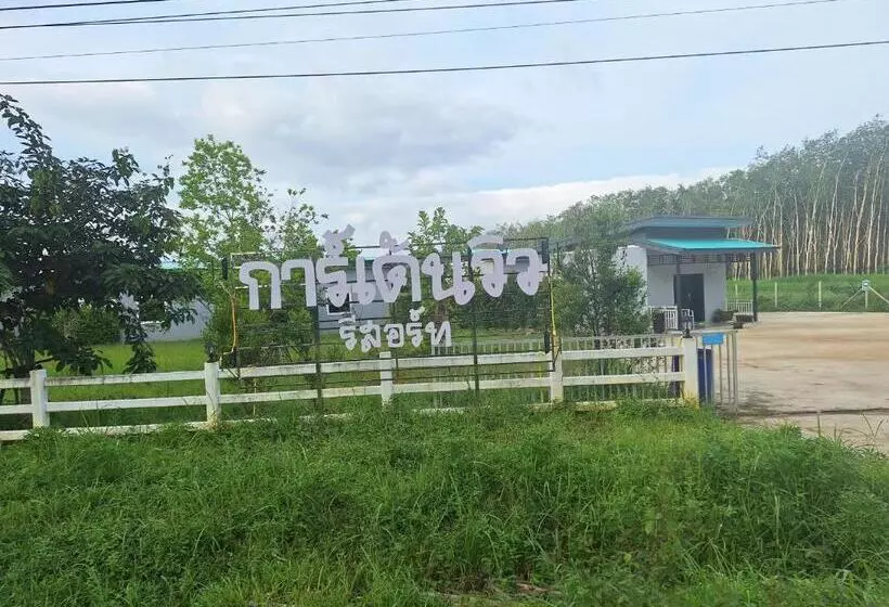 リゾートホテル การ์เด้นวิว รีสอร์ท