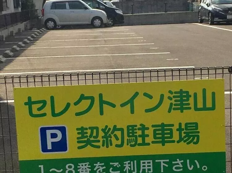 ホテル Select Inn Tsuyama