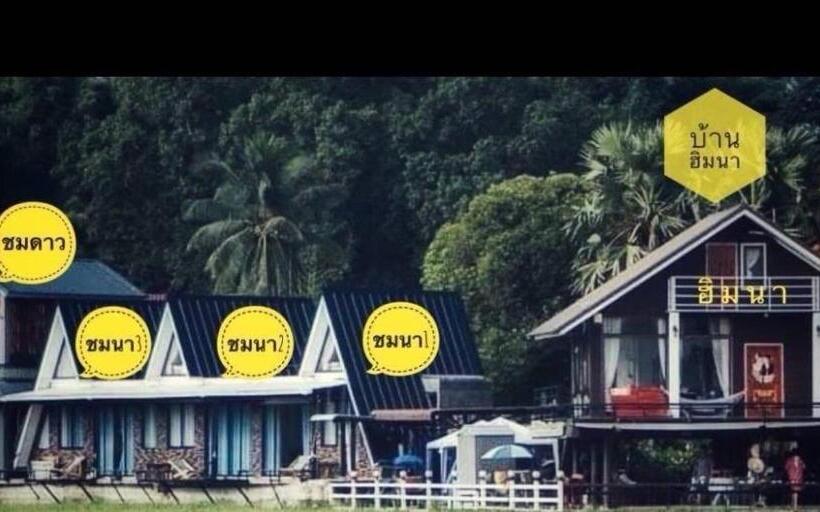 Отель บ้านฮิมนาปัวรีสอร์ท