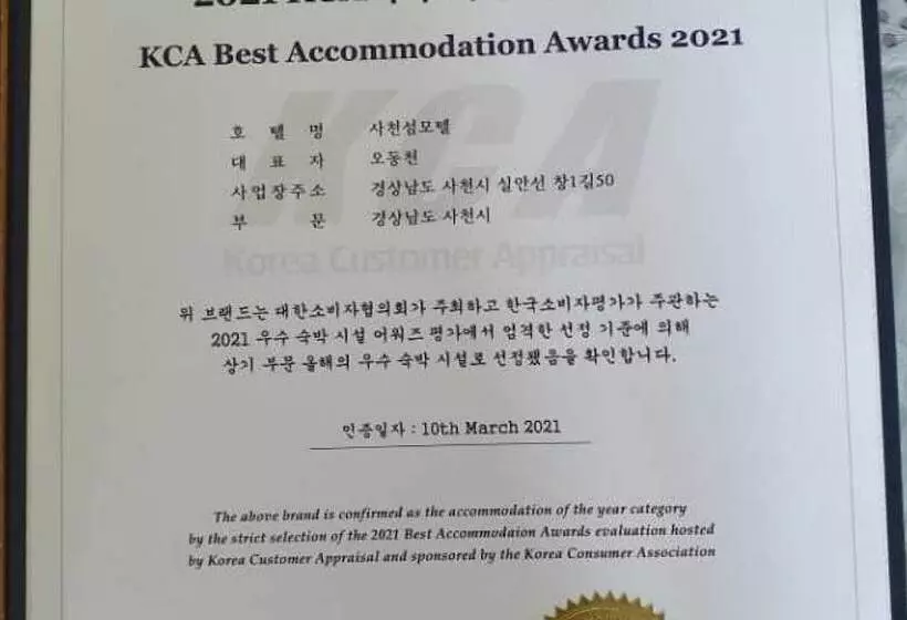 モーテル Sacheon Island