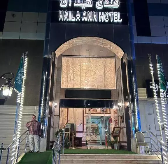 فندق هيلا ان Haila Ann