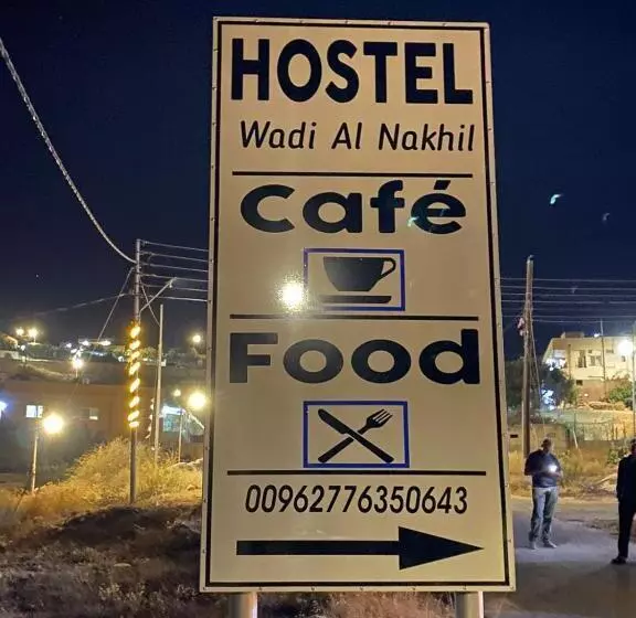 پانسیون Wadi Al Nakhil Hostel