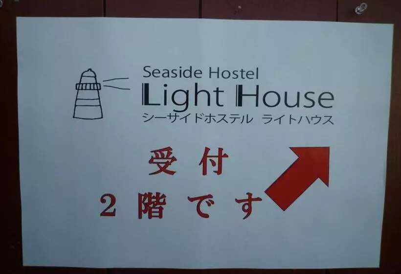 ホテル Seaside Hostel Light House   Vacation Stay 82325v
