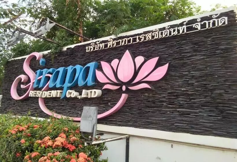 ホテル โรงแรม ศิราภา เรสซิเด้นท์ จำกัด