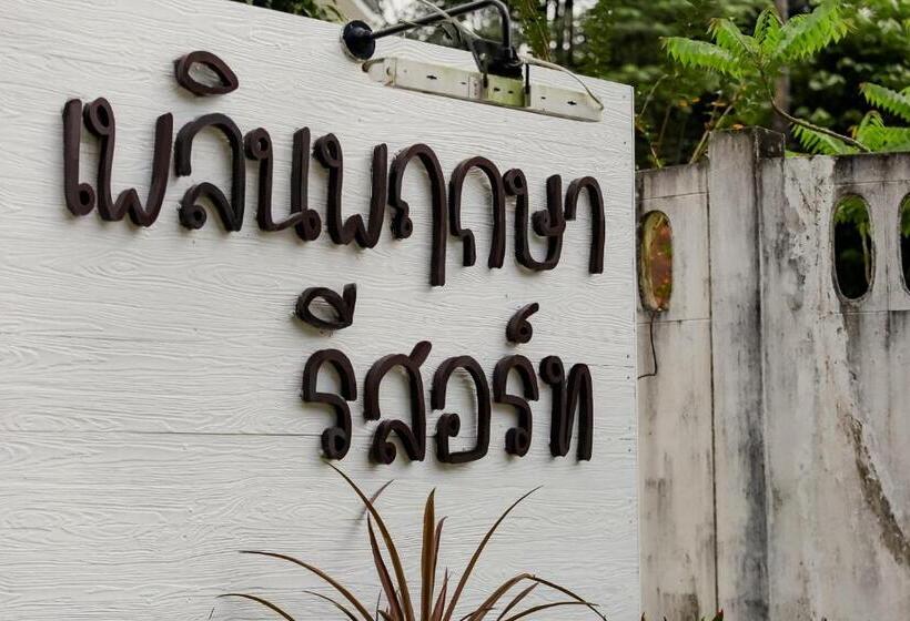 Отель เพลินพฤกษารีสอร์ท