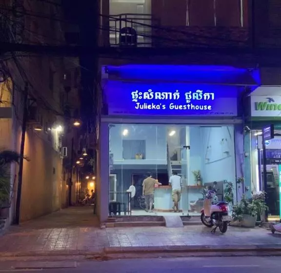 ペンション Julieka’s Guesthouse