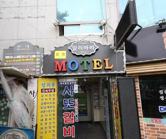 Alibaba Motel   New Building