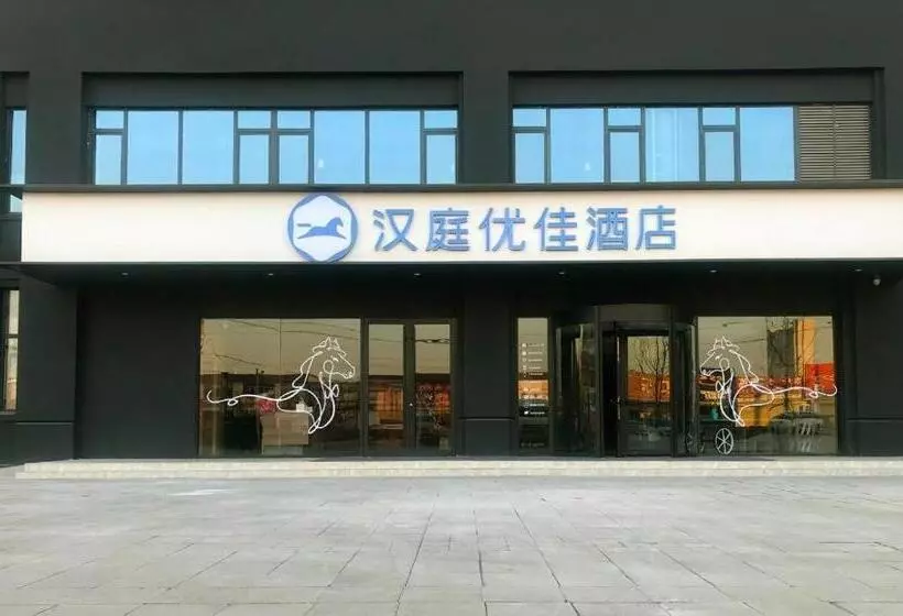 Hanting Premium Hotel Jining Yanzhou Jiuzhou Xintiandi