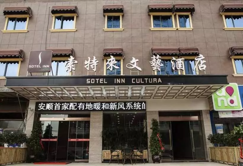 Sotel Inn Cultura Hotel Anshun Branch