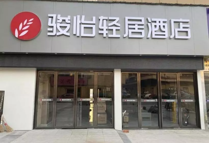 Jun Light Hotel Jiangxi Jiujiang Yongxiu County Dongyong Mall