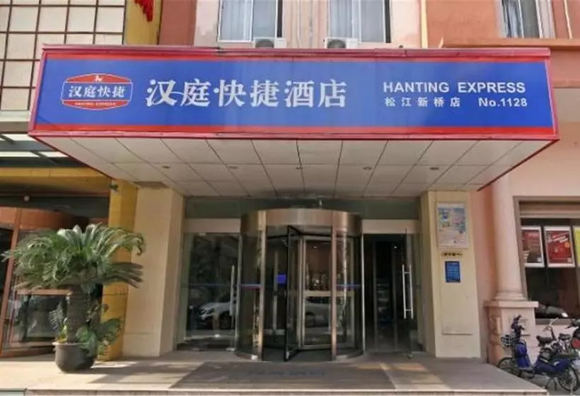 ホテル Hanting Express Shanghai Songjiang Xinqiao