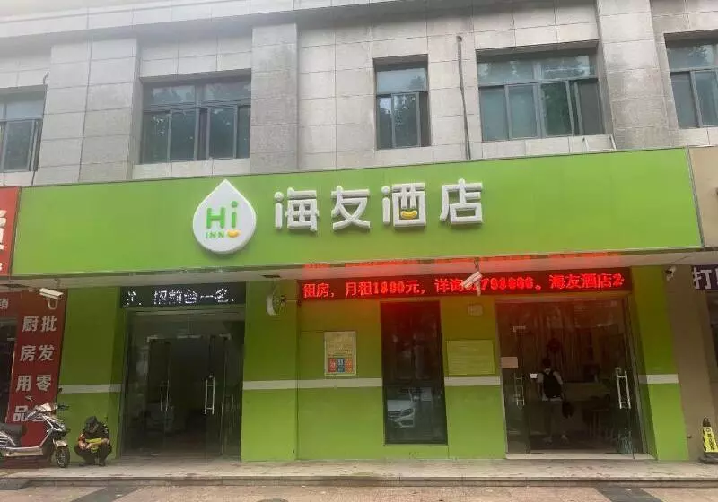 ホテル Hi Inn Shanghai Songjiang Baichi