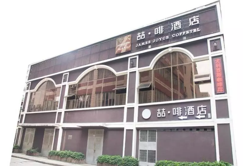 James Joyce Coffetel Hotel Guangzhou Tianhebei Tianrun Road
