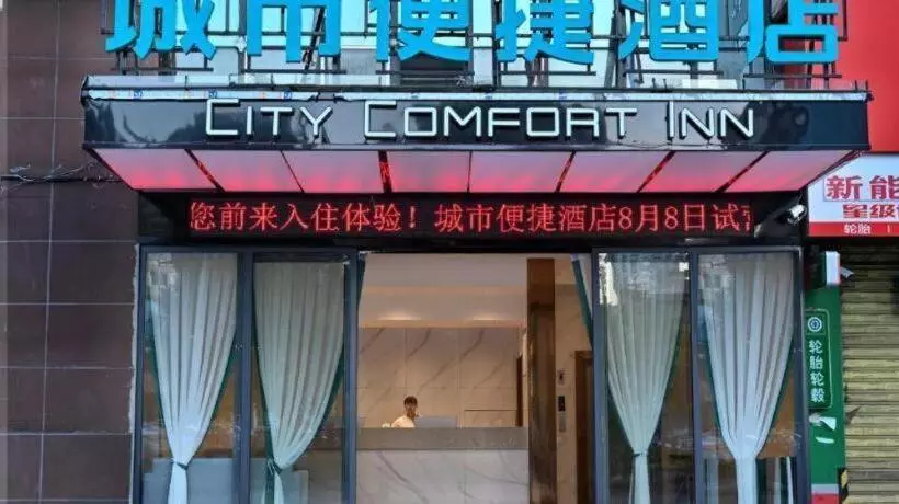 Hotelli City Comfort Inn Anshun West High Speed ​​railway Station Huangguoshu Street
