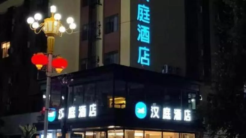 Hanting Hotel Linjiang Municipal Government