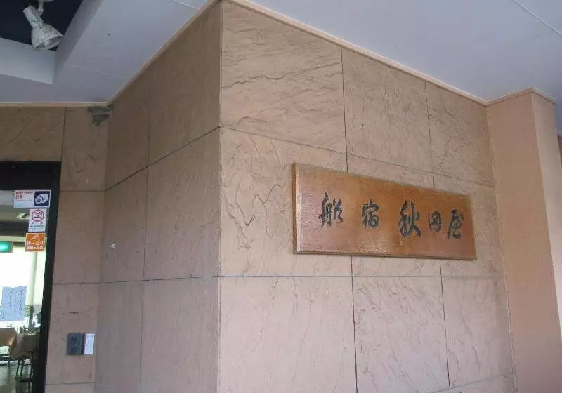 Ryokan Funayado Akitaya