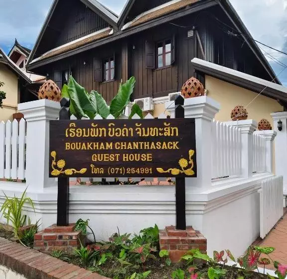 ホテル Bouakham Chanthasack Guesthouse