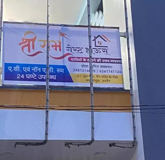 ペンション Shreeram Guest House !ujjain Near Mahakal Temple Fully! Aircondition Property With Parking!