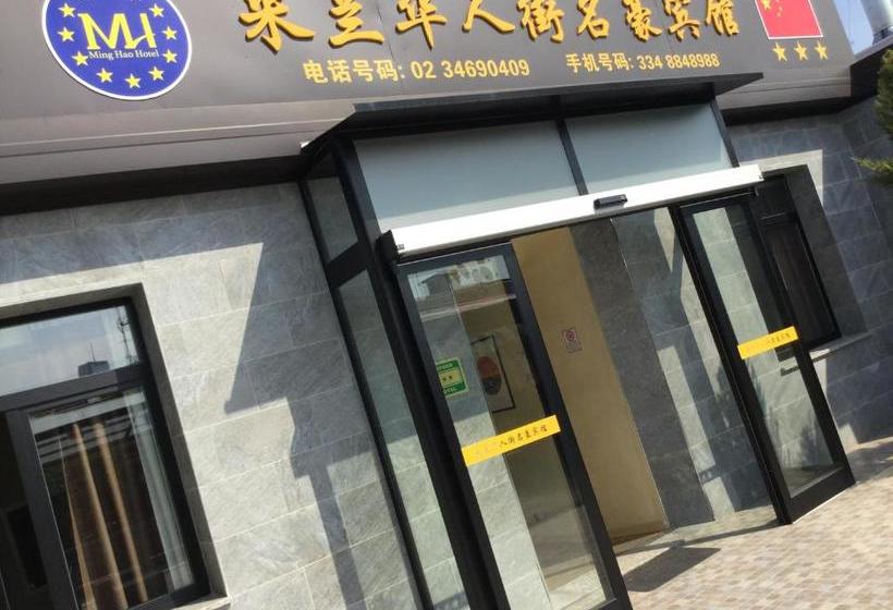 酒店 Ming Hao