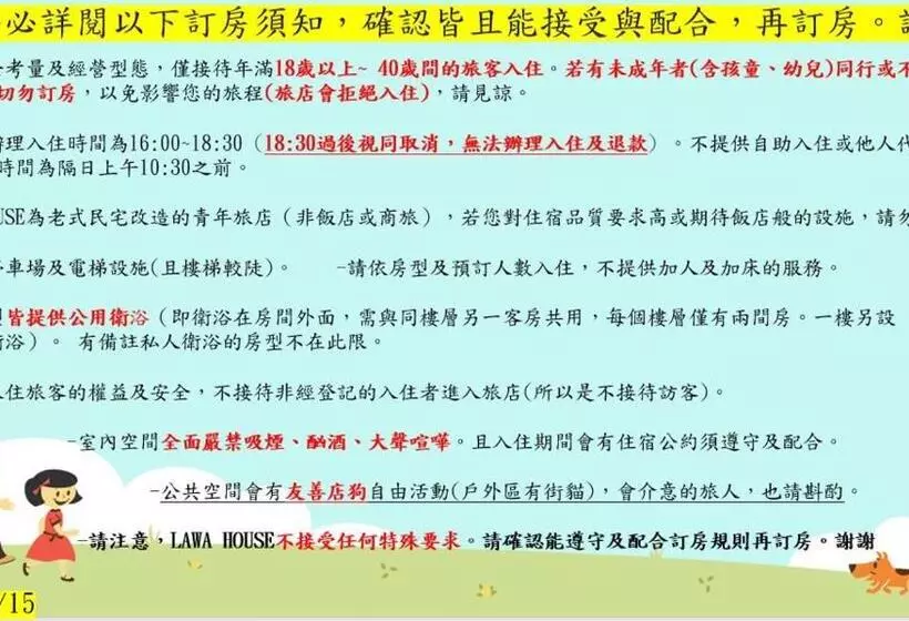 هاستل 拉瓦宅 輕旅店   Lawa House #僅接待18 40歲青年旅人#only For Aged 18 40