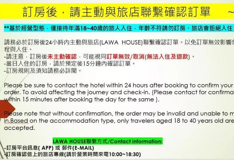 هاستل 拉瓦宅 輕旅店   Lawa House #僅接待18 40歲青年旅人#only For Aged 18 40