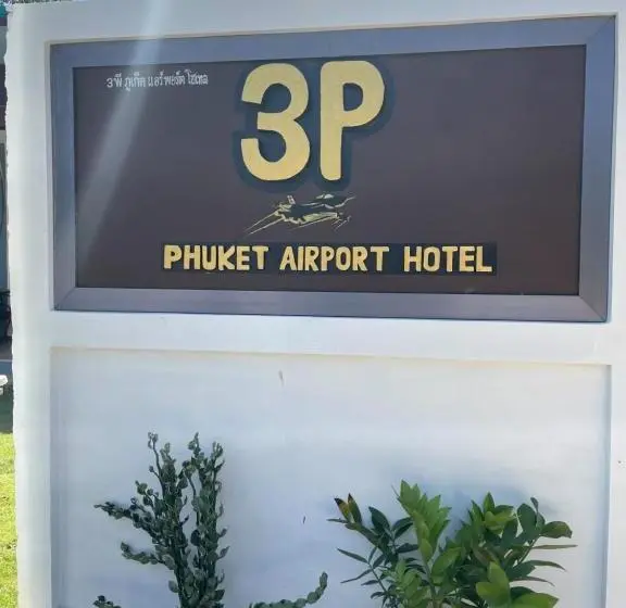 ペンション 3p Phuket Airport