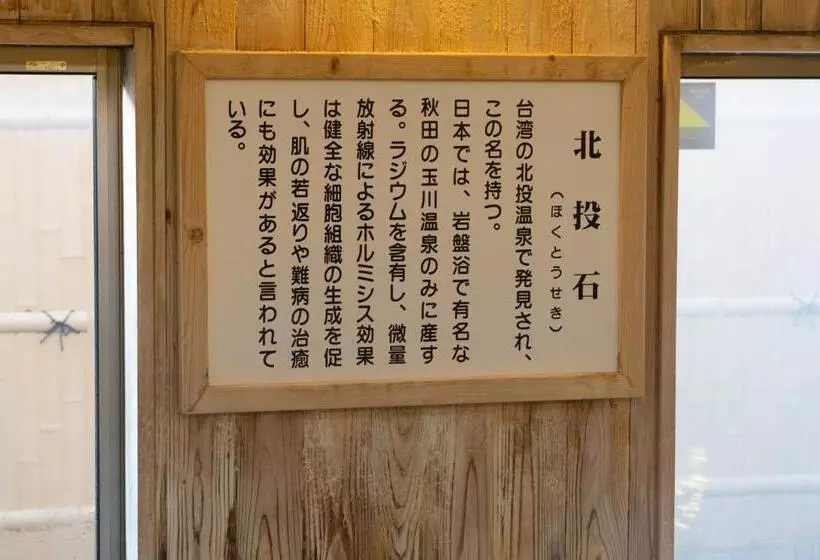 ホテル Monzennoyu