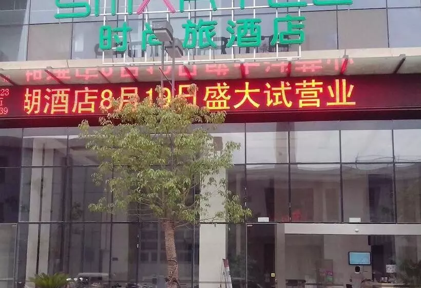 ホテル Metropolo Wuhu Wanda Plaza