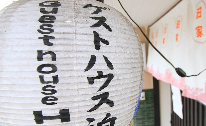 ホテル Guesthouse Hakuka