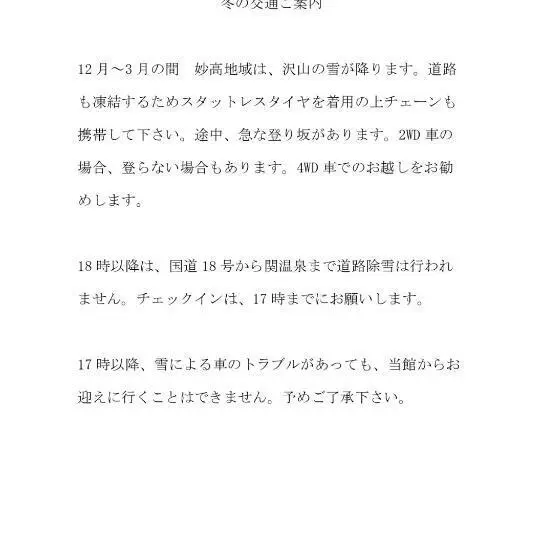 旅館 Sekionsenーhatsune
