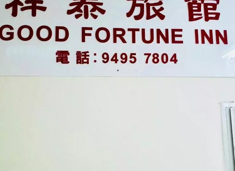 پانسیون Good Fortune Inn