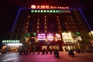 Hotel Greentree Inn Xuancheng Ningguo City East Ningyang Road Rt Mart Express