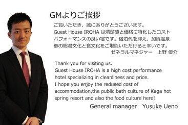 Hotel Guest House Iroha Yamanaka01