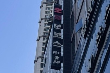 Hotel Dongtan Bobos
