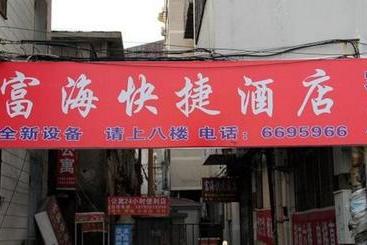 בית מלון כפרי Yantai Fuhai Express