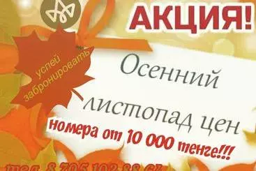 هتل Altyn Kun