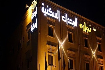 מלון דירות Nawara Medical City