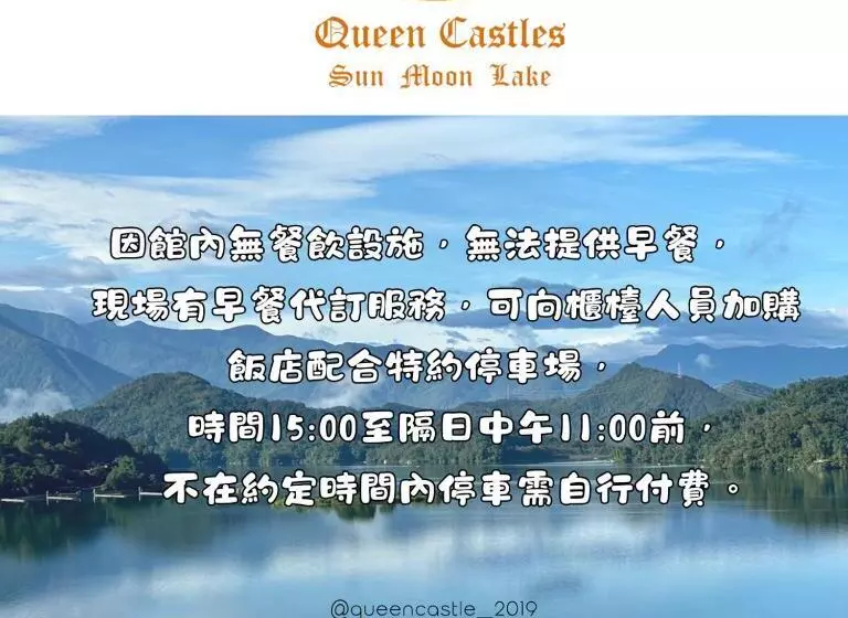 تختخواب و صبحانه Sun Moon Lake Queen Castle Hotel 日月潭皇后古堡飯店
