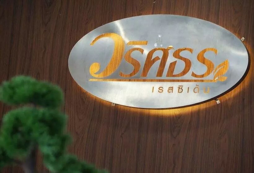 ホテル Waritthon Residence