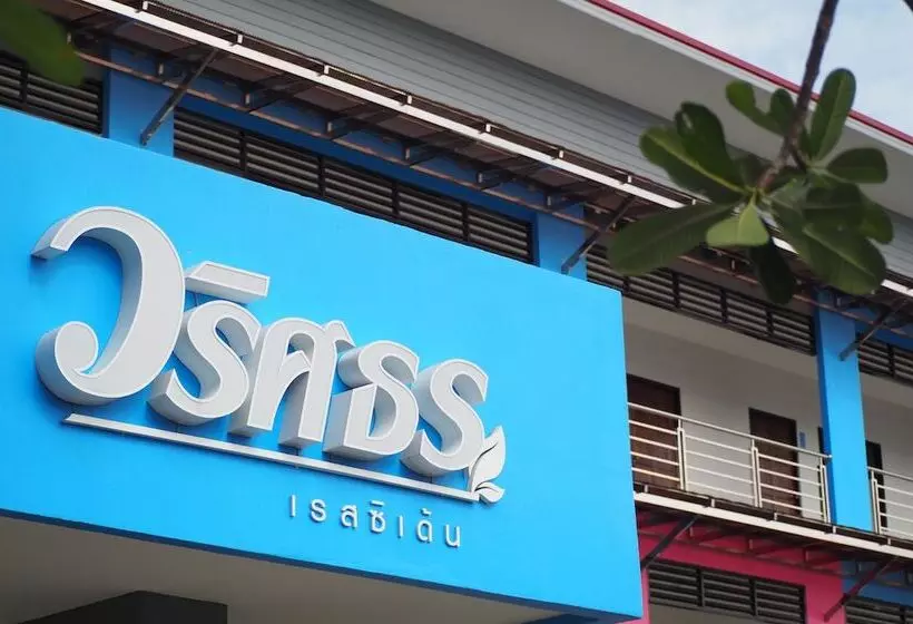 ホテル Waritthon Residence