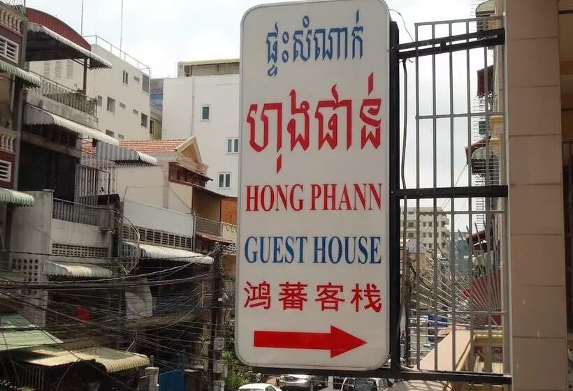 پانسیون Hong Phann Guest House