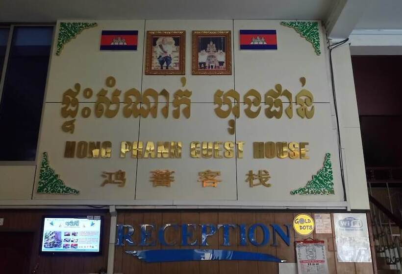 פנסיון Hong Phann Guest House