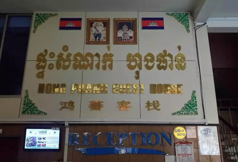 پانسیون Hong Phann Guest House