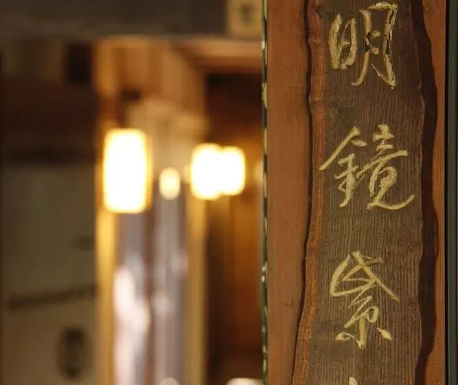 ریوکان Ele Hotel Onsen Ryokufutei