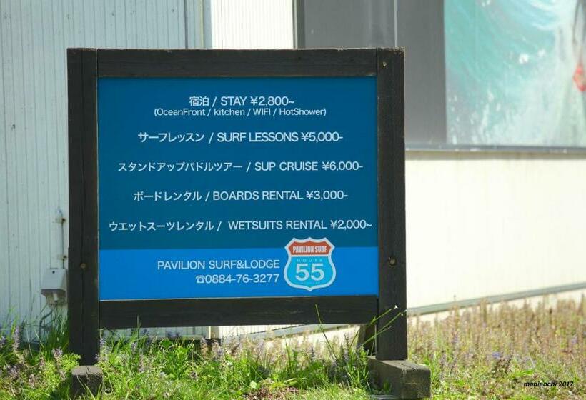 ペンション Pavilionsurf&lodge