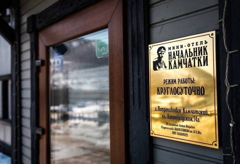فندق Nachalnik Kamchatki