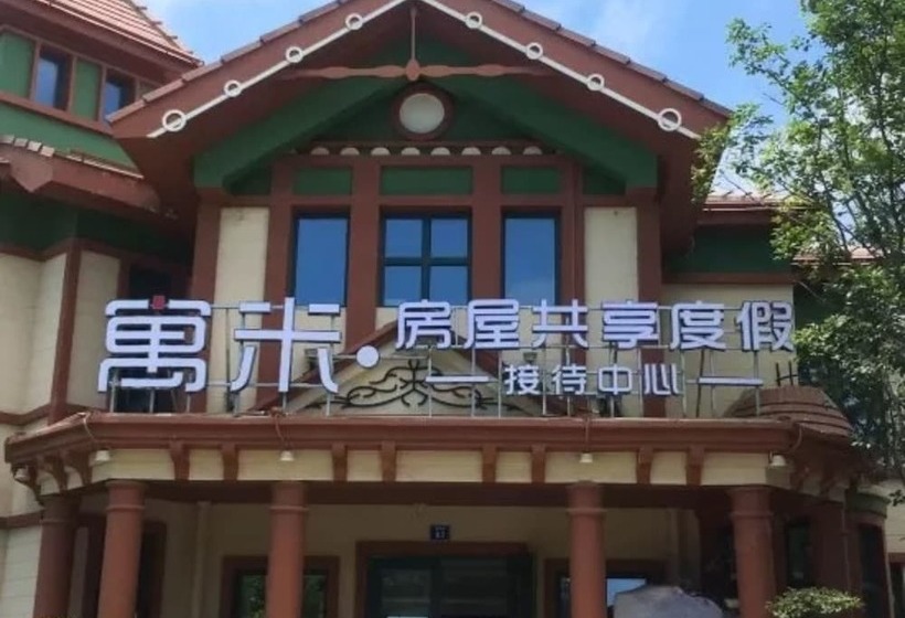 Yumi Apartment Qidong Hengda Branch